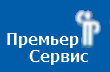 Премьер-Сервис
