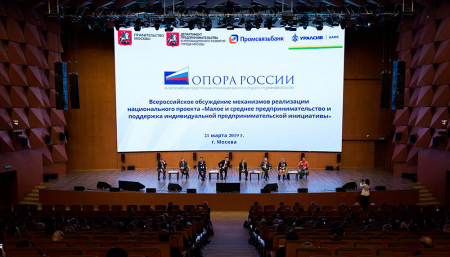Всероссийское обсуждение механизмов реализации национального проекта «Малое и среднее предпринимательство и поддержка индивидуальной предпринимательской инициативы».