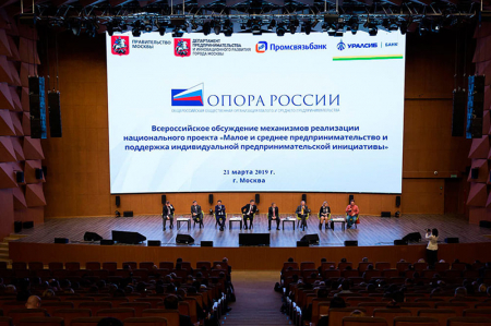 Всероссийское обсуждение механизмов реализации национального проекта «Малое и среднее предпринимательство и поддержка индивидуальной предпринимательской инициативы».