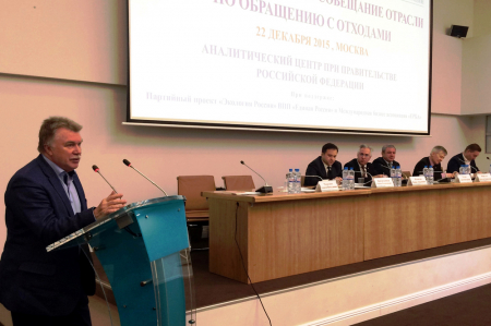 Межведомст­венное совещание отрасли по обращению с отходами