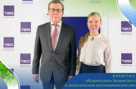 Экодиктант – новый эффективный механизм экологического просвещения россиян