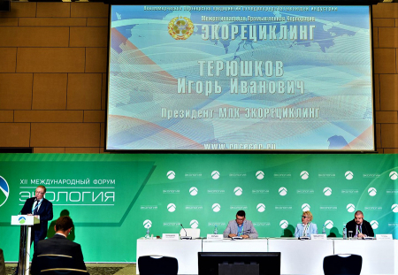XII Международный форум «Экология»