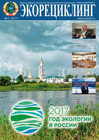 Номер 11 — 2017 год.