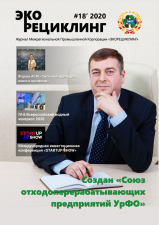 Номер 18 — 2020 год.